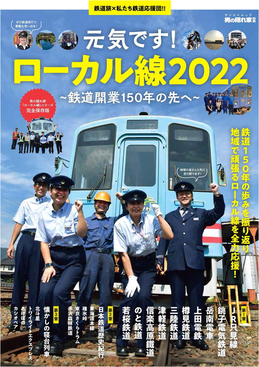 Man's Hideaway Special: Japan's Local Railways 2022 - 150 Years & Beyond