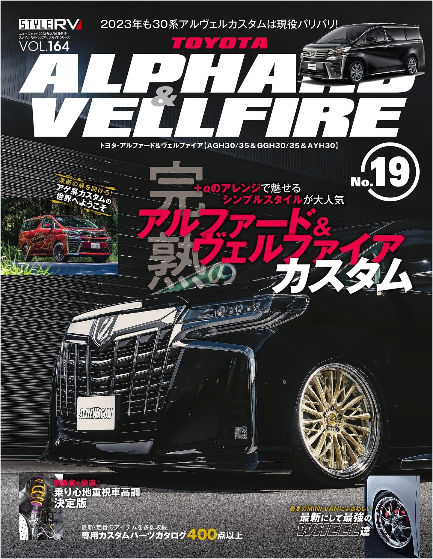 Style RV Vol. 164: Toyota Alphard & Vellfire No. 19 - RV Dress-Up Guide Series