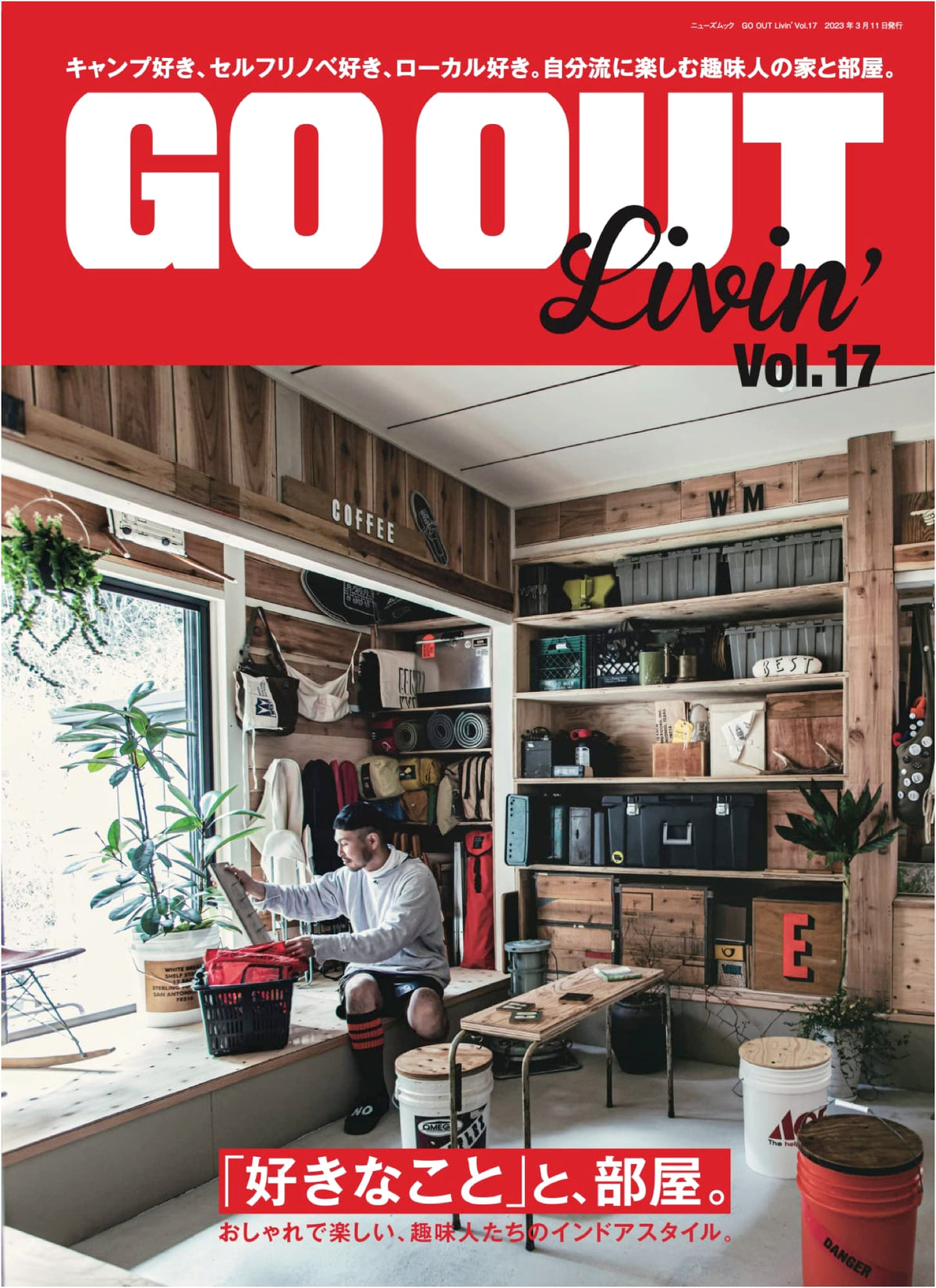 GO OUT Livin' - Vol. 17: Outdoor Lifestyle & Home Decor Guide (News Mook)