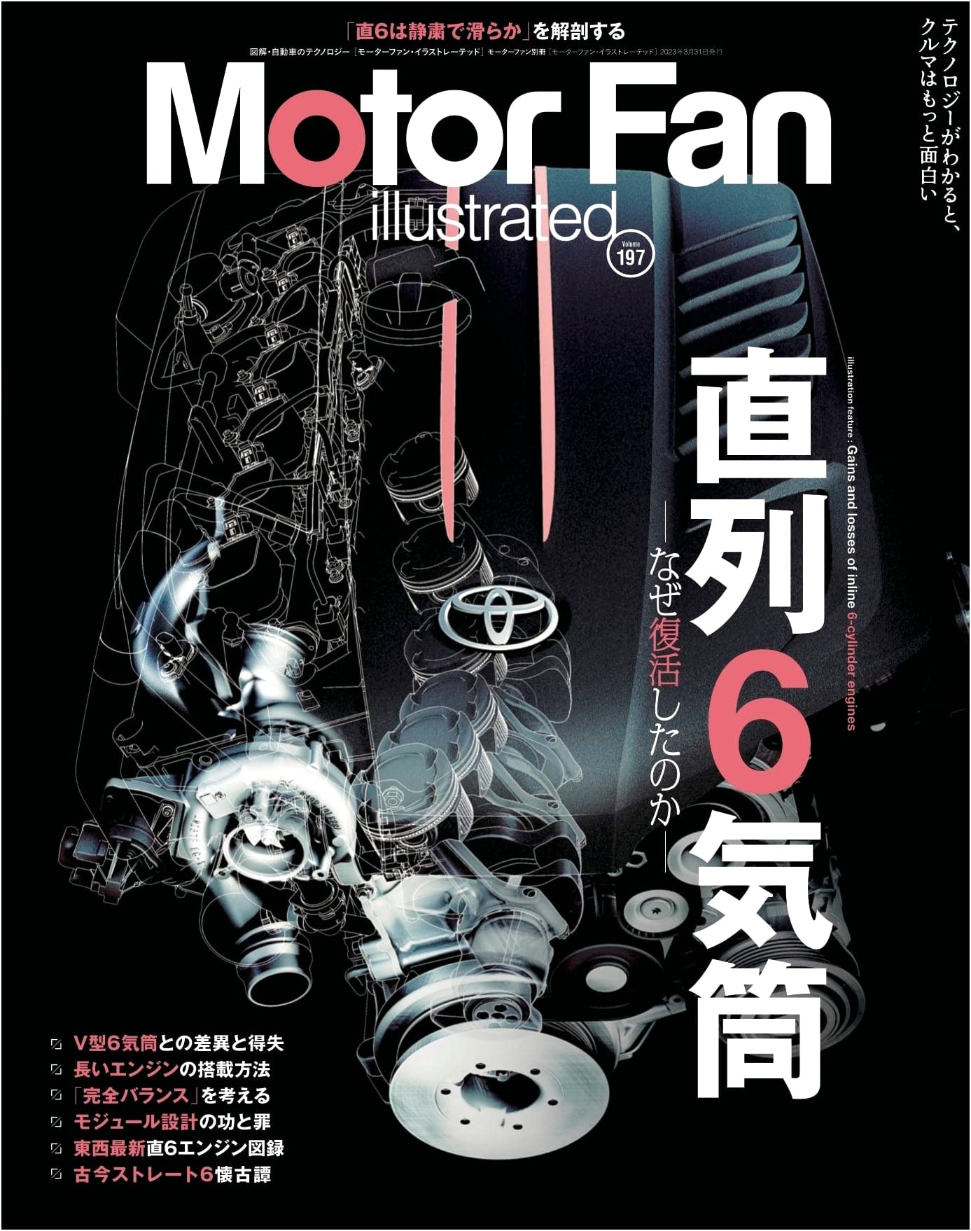 MOTOR FAN Illustrated: Vol. 197 - Special Edition for Car Enthusiasts