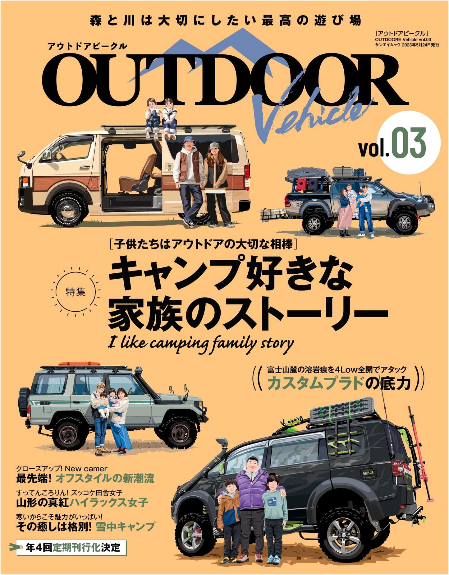 Outdoor Vehicle Vol. 03 (San-ei Mook)