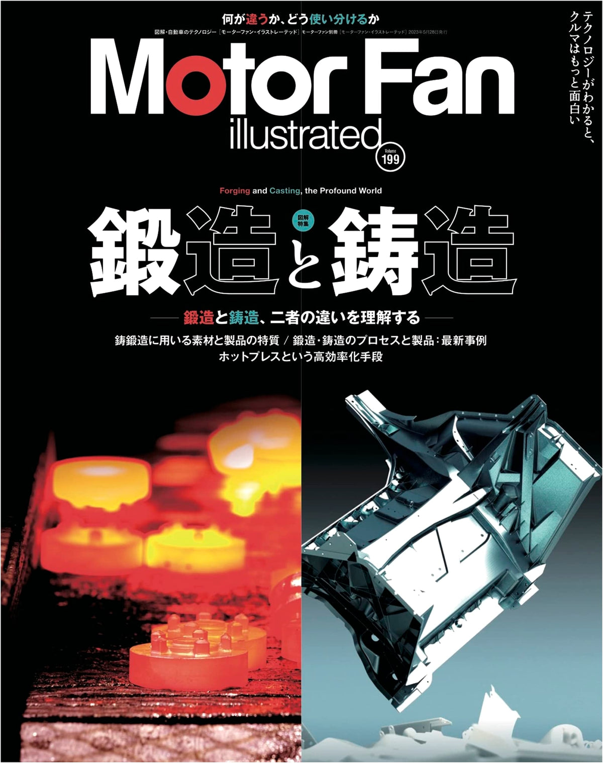 Motor Fan Illustrated - Vol. 199: Special Edition - From San-Ei Shobo