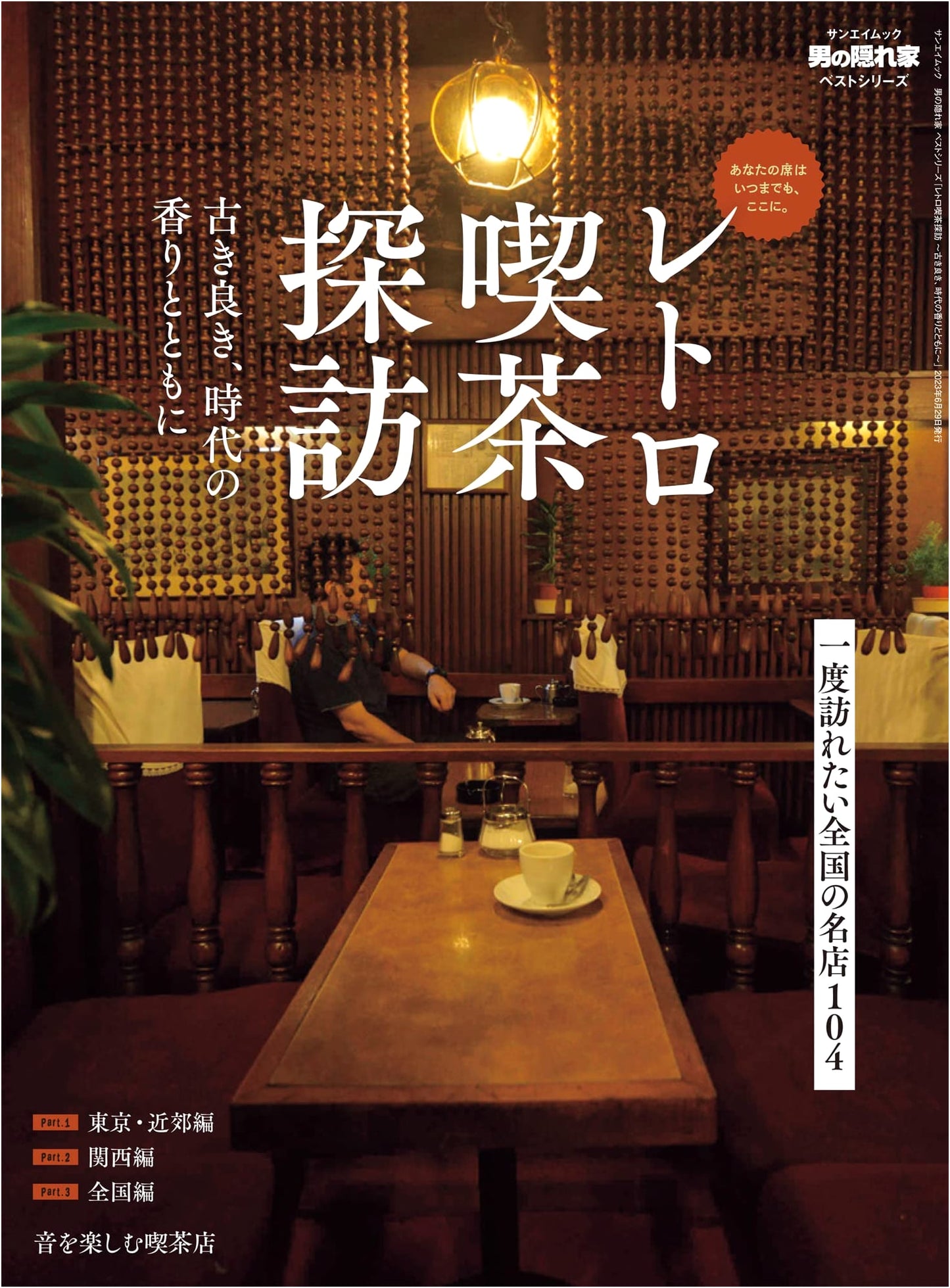 Retro Cafe Exploration: The Scent of a Bygone Era - Man's Hideaway Best Series