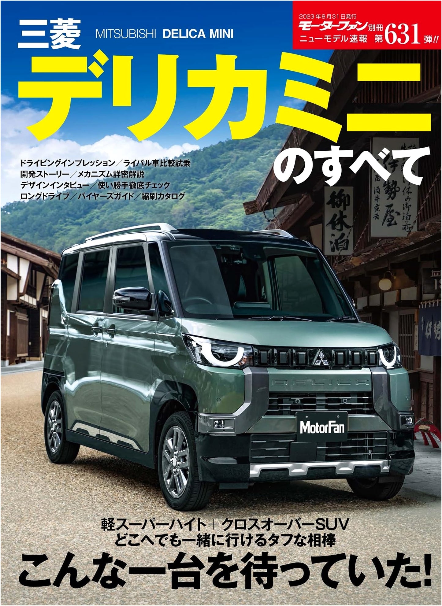 New Model Express Vol. 631: Everything Mitsubishi Delica Mini (Motor Fan Extra)