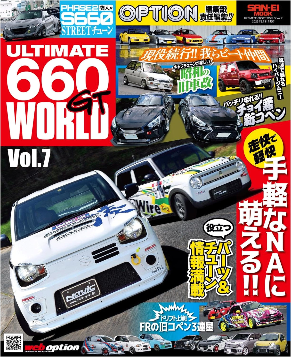 ULTIMATE 660GT WORLD Vol.7: OPTION Special Edition - SAN-EI MOOK