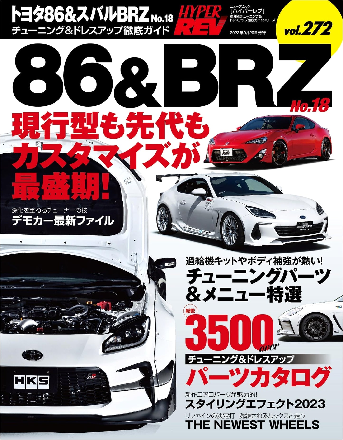 Hyper Rev Vol. 272: Toyota 86 & Subaru BRZ No. 18 - Tuning & Dress-Up Guide