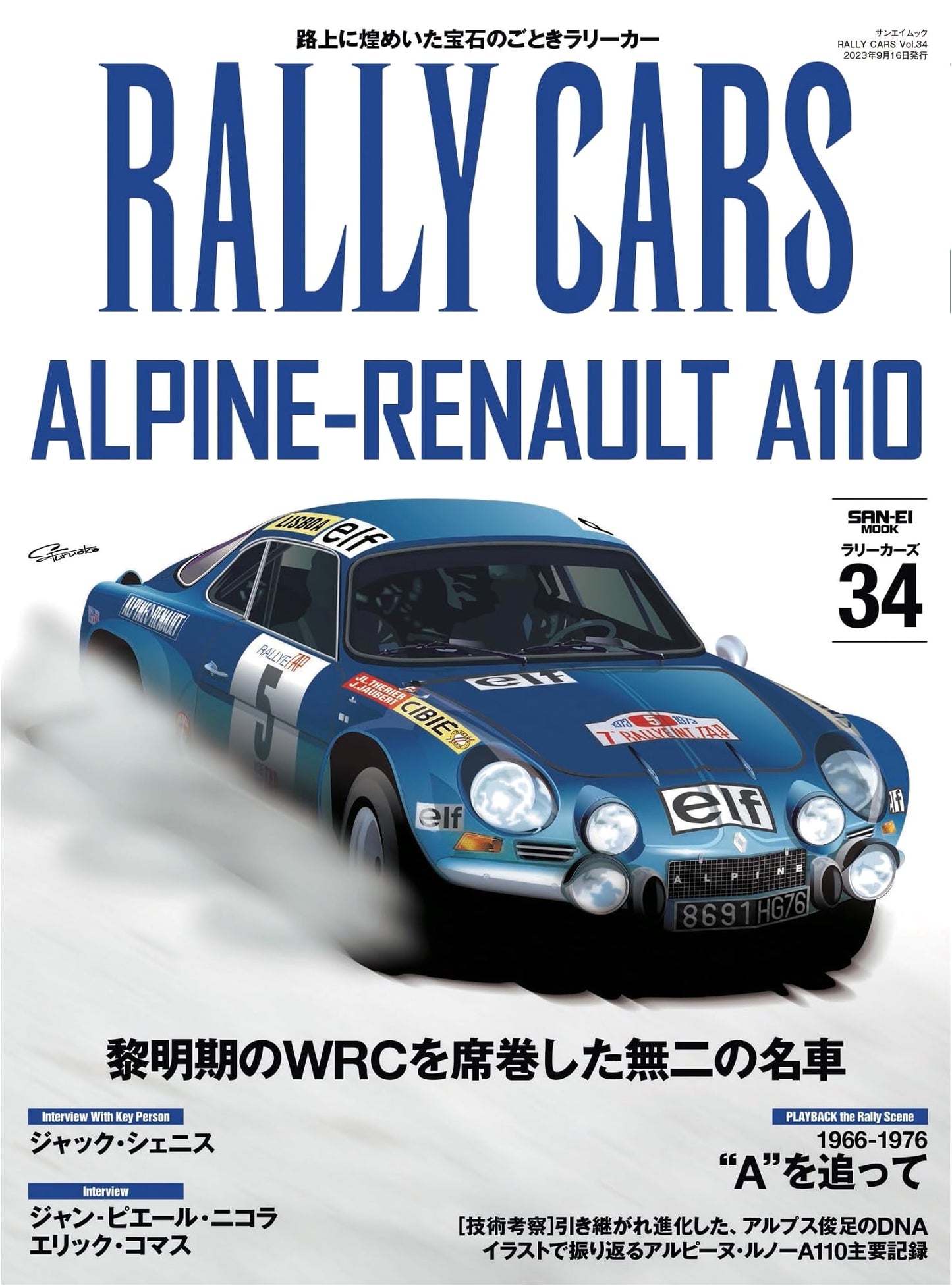 RALLY CARS Vol. 34: Alpine-Renault A110 - Sanei Mook Collection