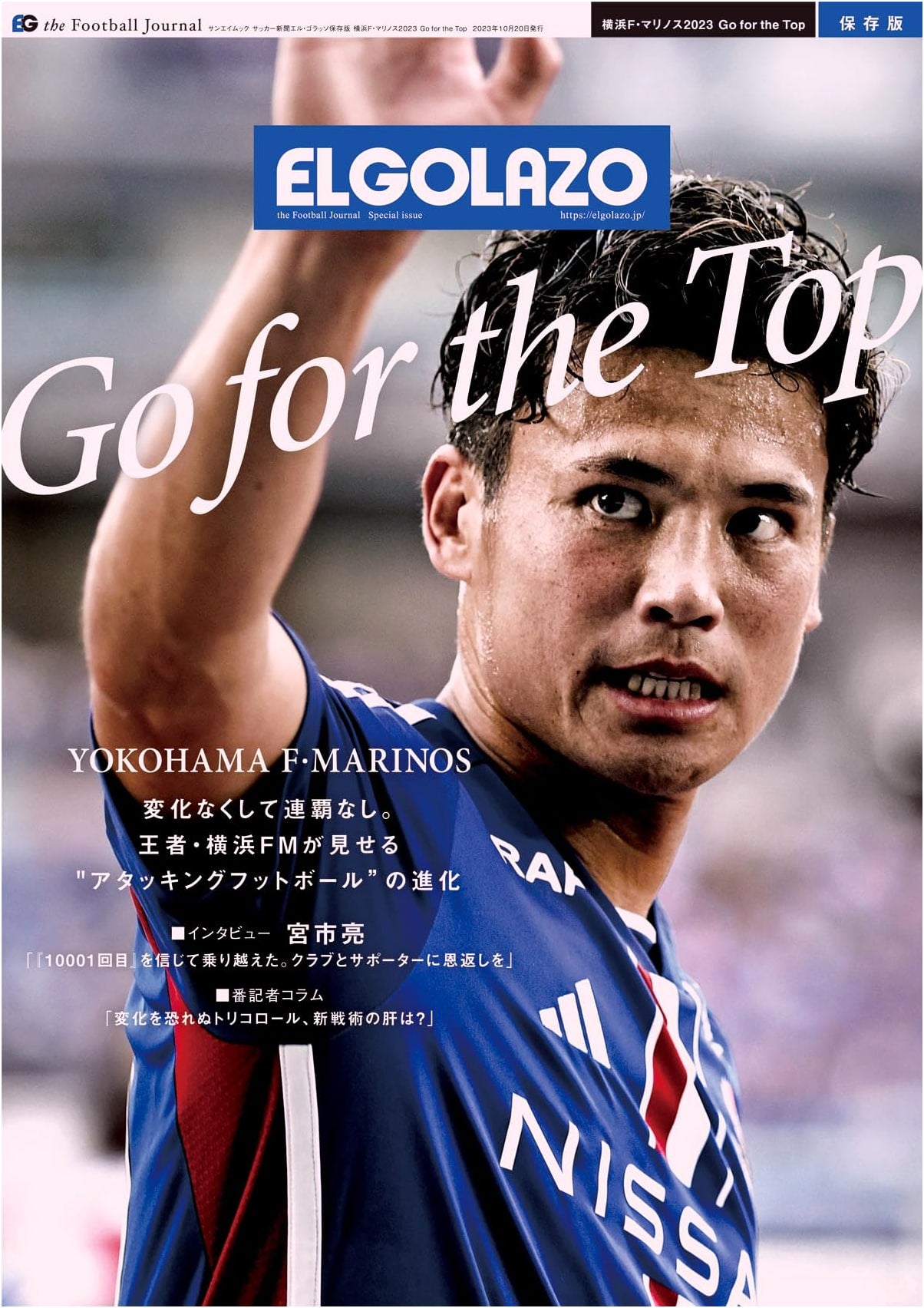 Soccer Newspaper El Golazo Collector's Edition: Yokohama F. Marinos 2023 - Go for the Top