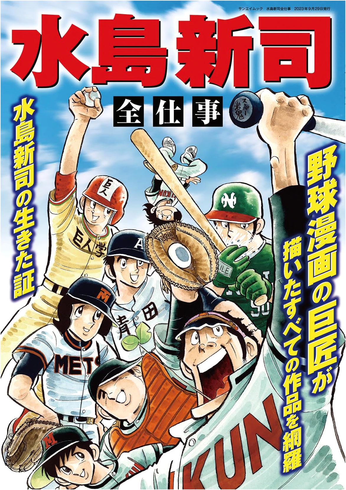 Shinji Mizushima: The Complete Works - A San-ei Mook Retrospective