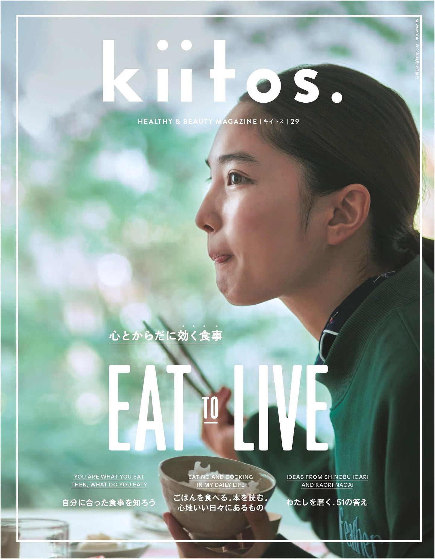 Kiitos. Vol. 29 - Healthy & Beauty Magazine (News Mook) - Japanese Edition