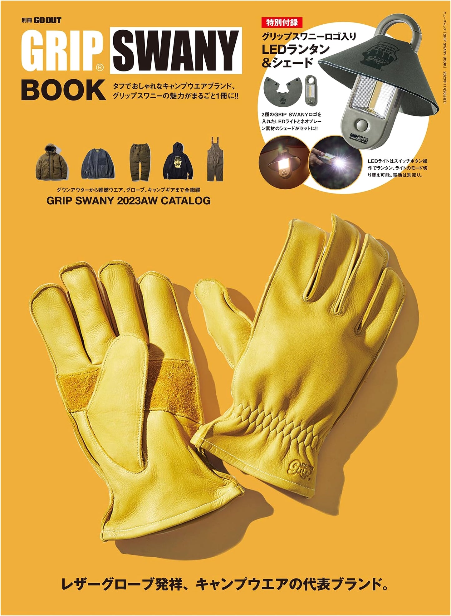 GO OUT Special Edition: GRIP SWANY Book + Lantern & Shade