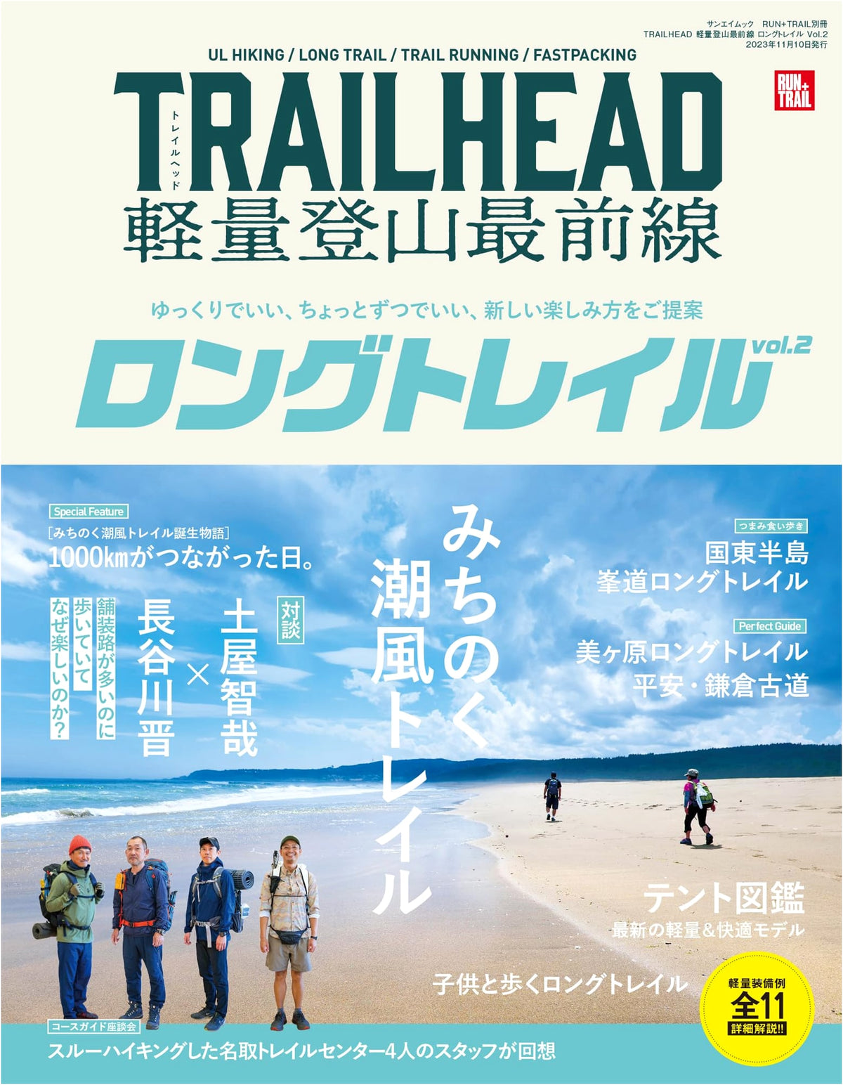 TRAILHEAD: Lightweight Mountain Climbing Frontline - Long Trail Vol. 2 (Trail Running Magazine)