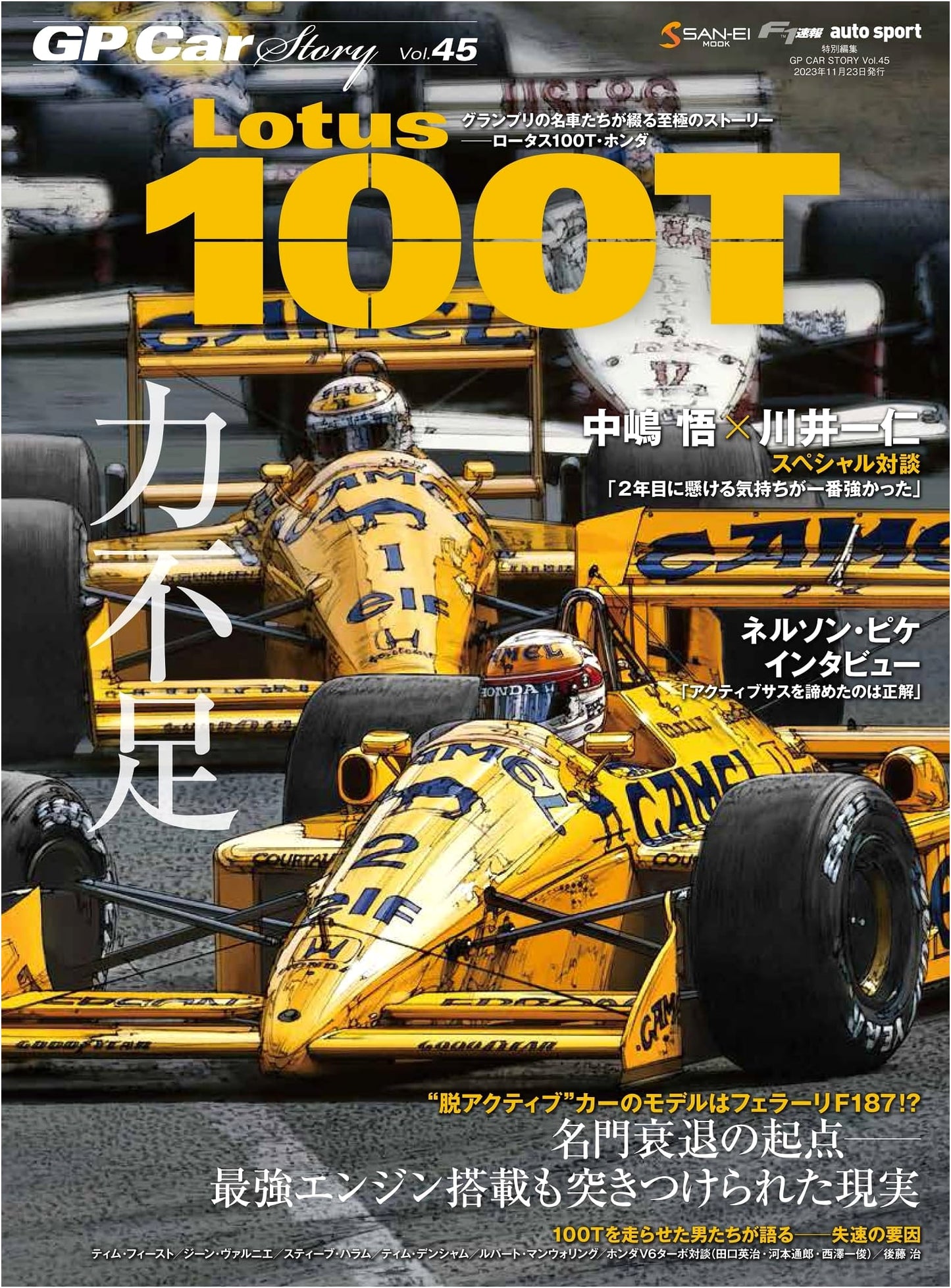 GP Car Story Vol. 45: Lotus 100T (San-Ei Mook)