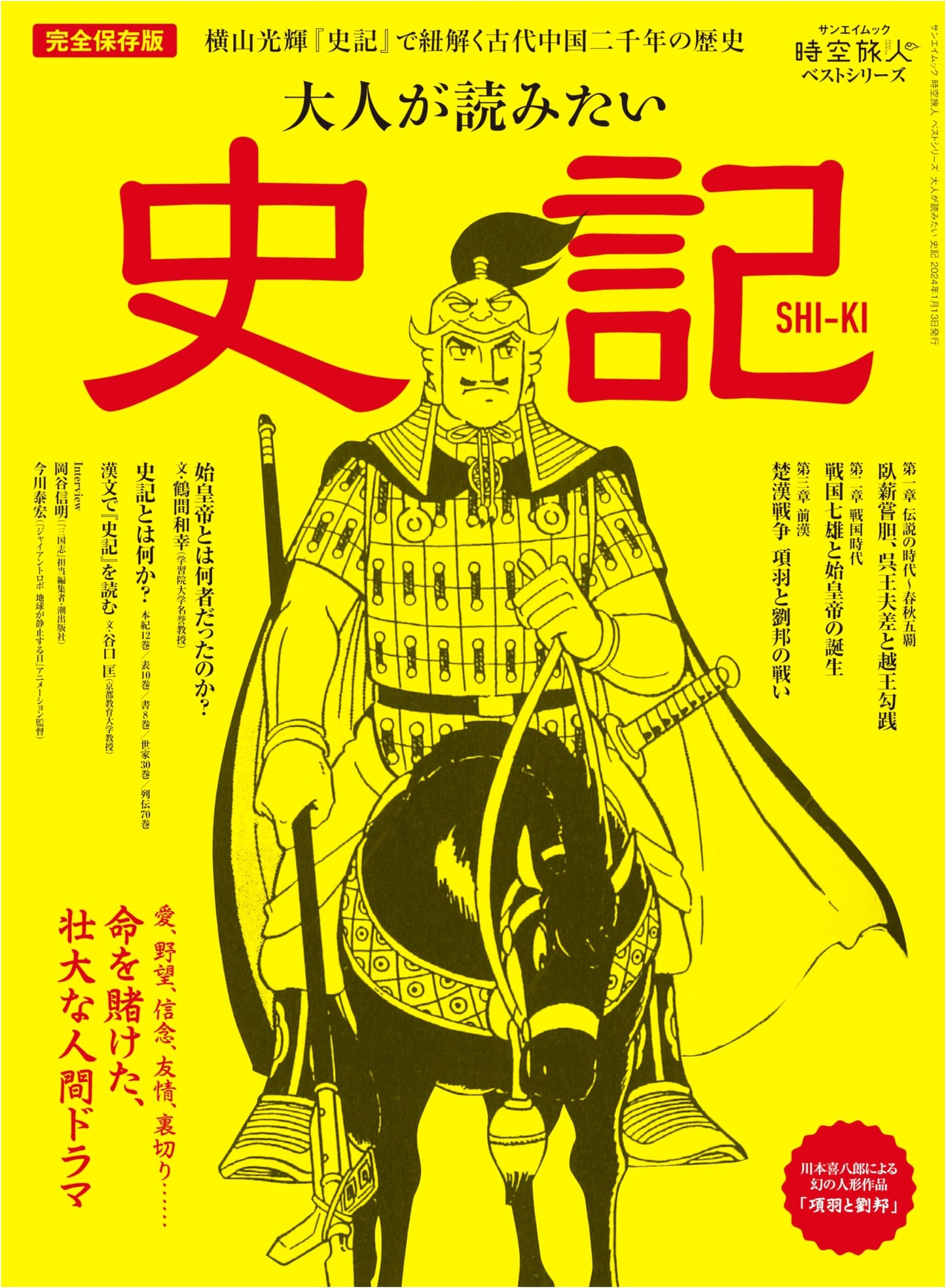 Shiji for Adults: Timeless Journeys Best Series (Sanei Mook)
