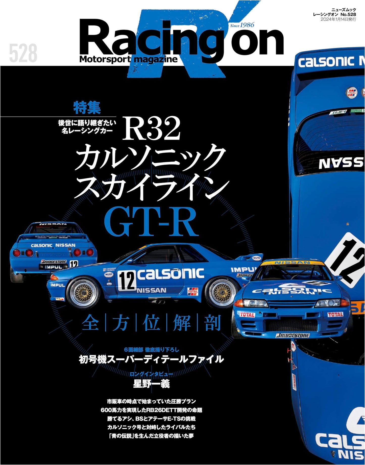 Racing On No. 528: R32 Calsonic Skyline GT-R (News Mook)