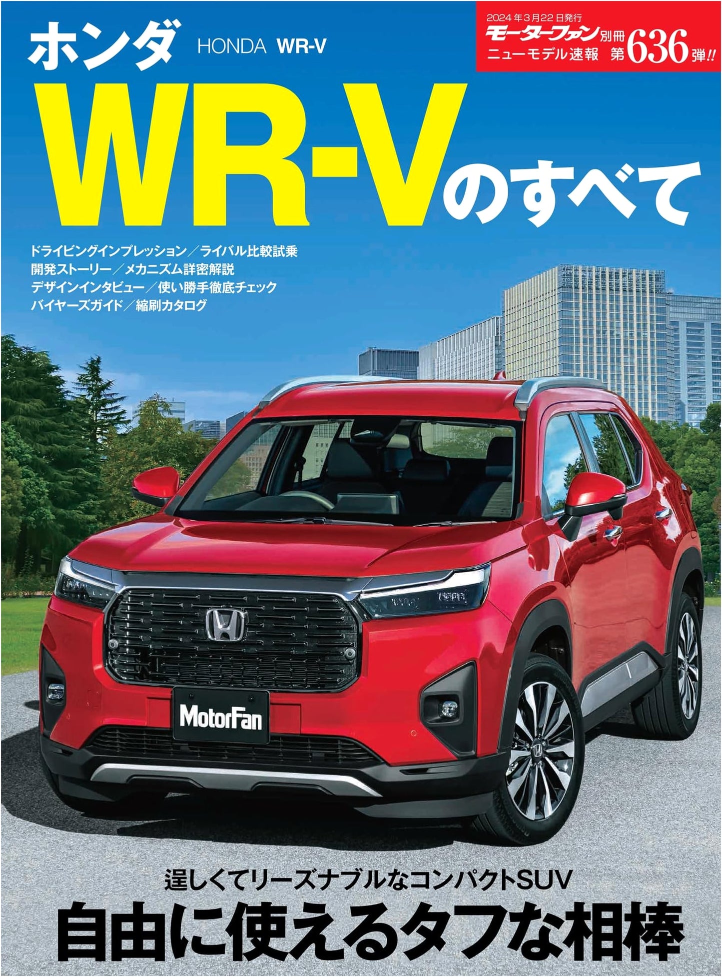 New Model Express Vol. 636: All About the Honda WR-V (Motor Fan Special Issue)