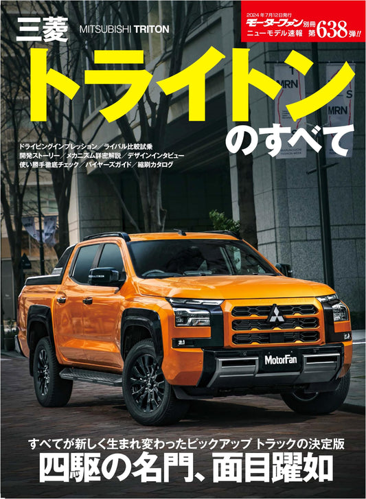 New Model Speed Report Vol. 638: The Complete Guide to the Mitsubishi Triton (Motor Fan Special)