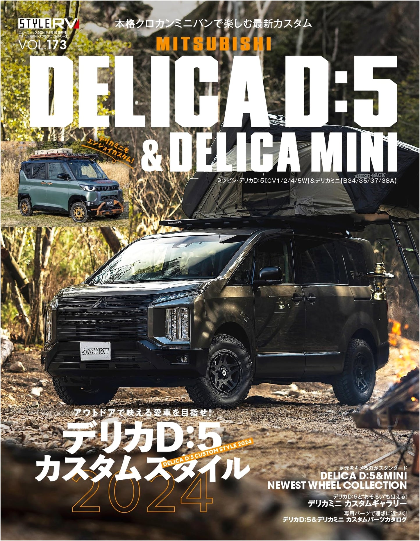 Style RV Vol. 173: Mitsubishi Delica D:5 & Delica Mini RV Dress-Up Guide Series