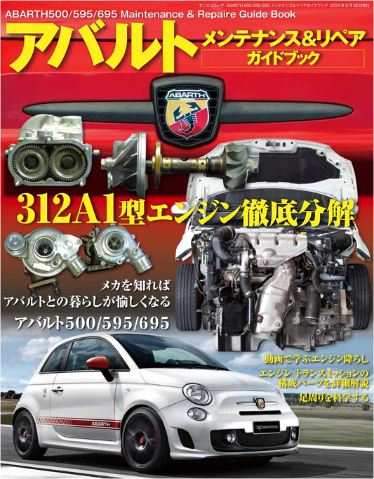 Abarth 500/595/695 Maintenance & Repair Guidebook (Sanei Mook Series)