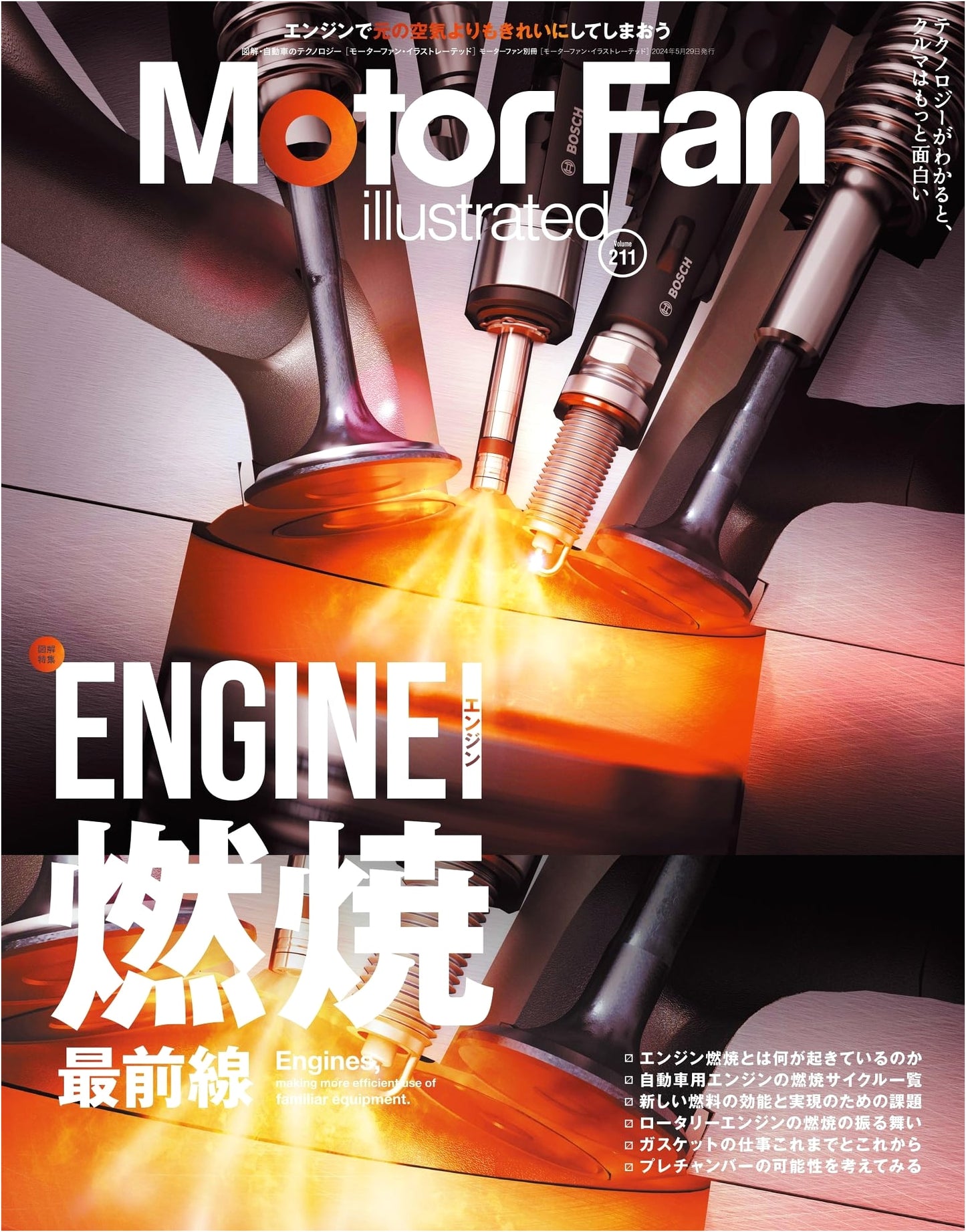 MOTOR FAN Illustrated - Vol. 211 (Motor Fan Separate Volume)