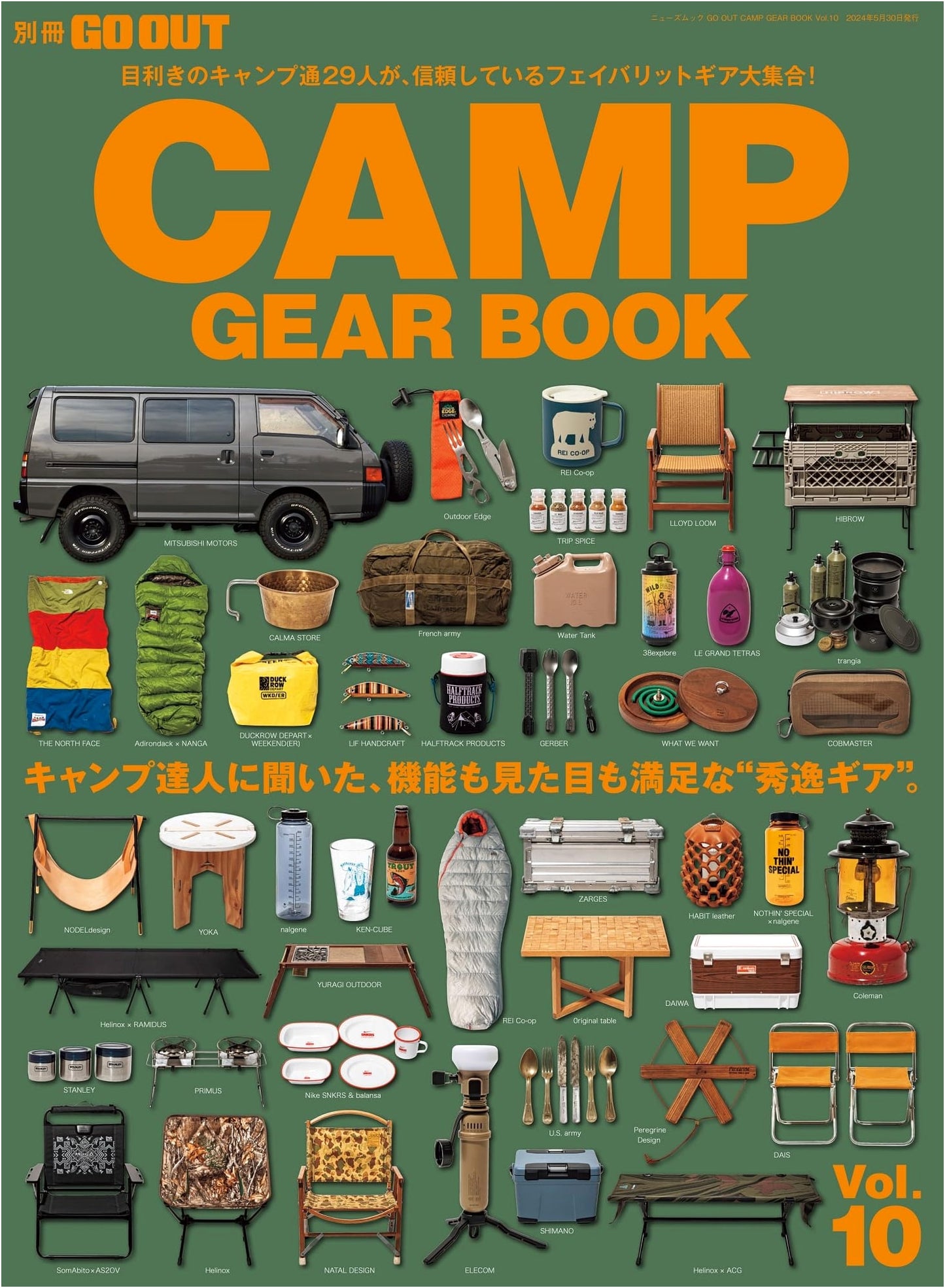 GO OUT CAMP GEAR BOOK Vol. 10: The Ultimate Camping Gear Guide