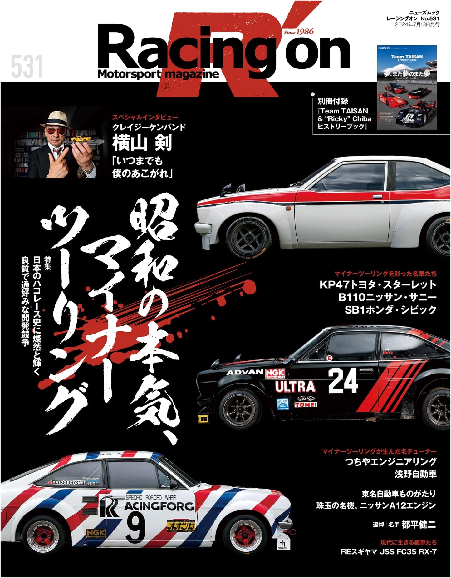 Racing On - No. 531: Showa Era's True Spirit of Minor Touring