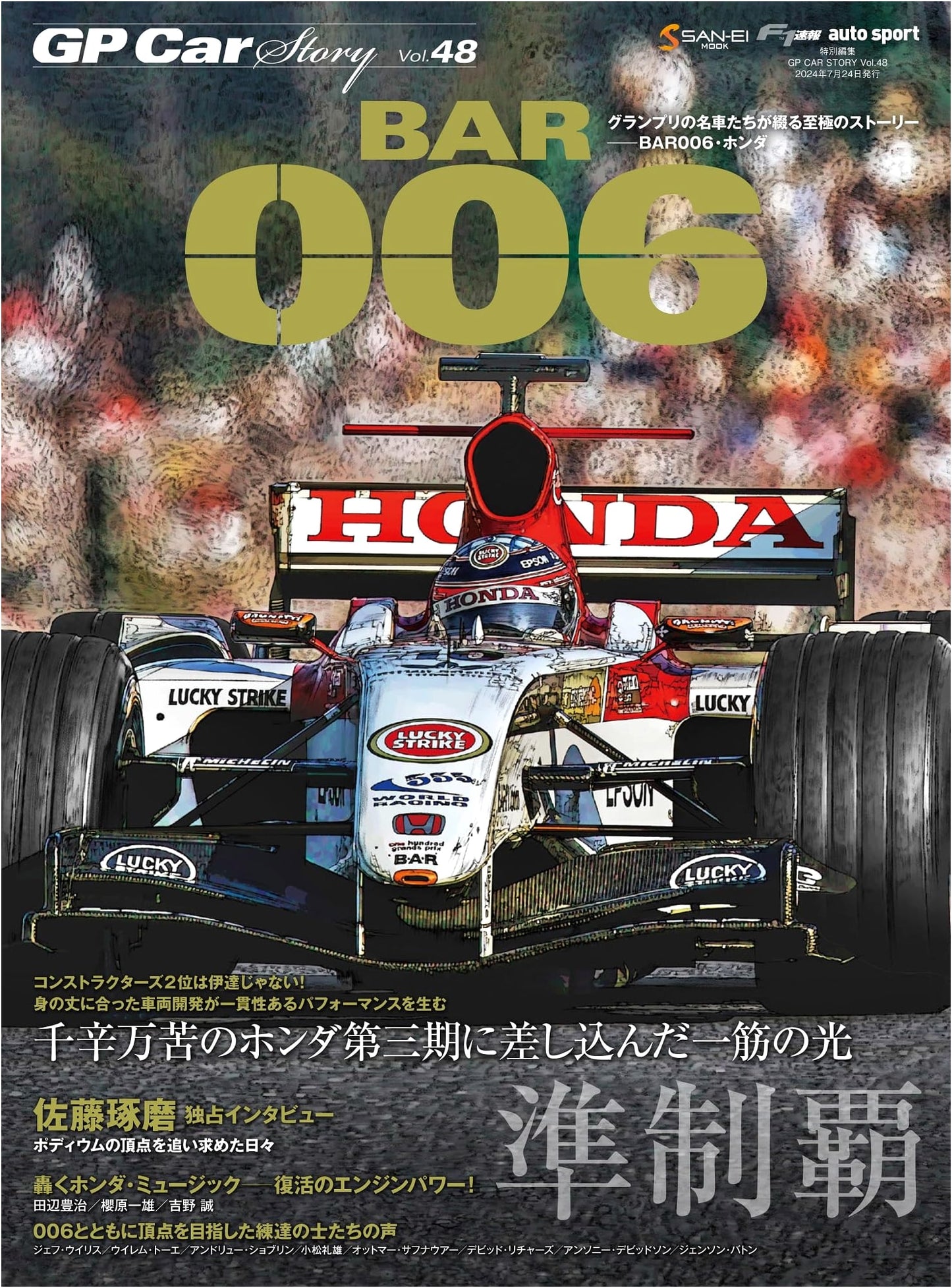 GP Car Story Vol. 48: BAR006 and Honda (SAN-EI MOOK)