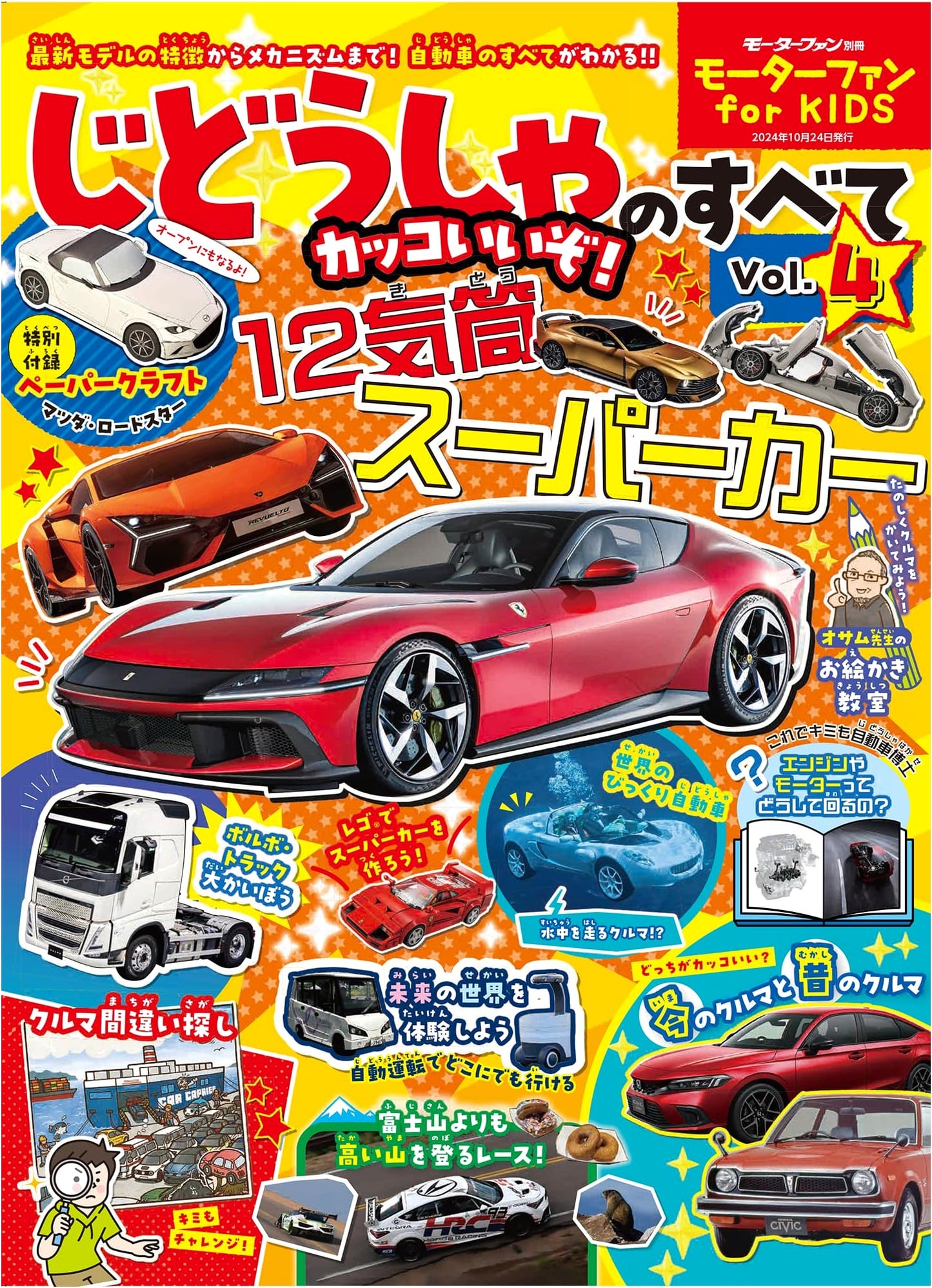 Motor Fan for KIDS: All About Cars Vol. 4 + Papercraft (Special Edition)