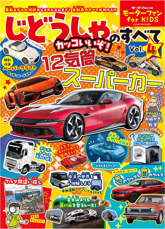 Motor Fan for KIDS: All About Cars Vol. 4 + Papercraft (Special Edition)