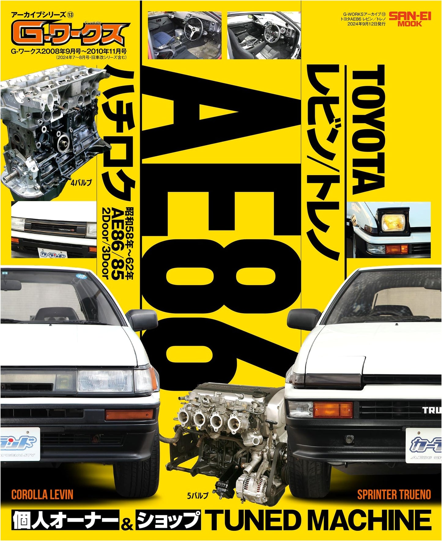 G-WORKS Archive Vol.13: Toyota AE86 Levin/Trueno (San-ei Mook)