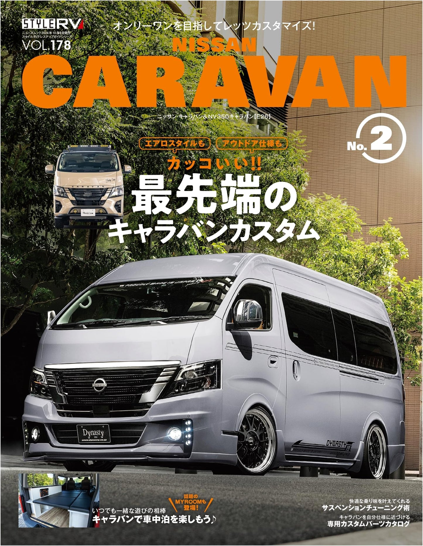 Style RV Vol. 178: Nissan Caravan No. 2 RV Dress-Up Guide Series (NEWS Mook)