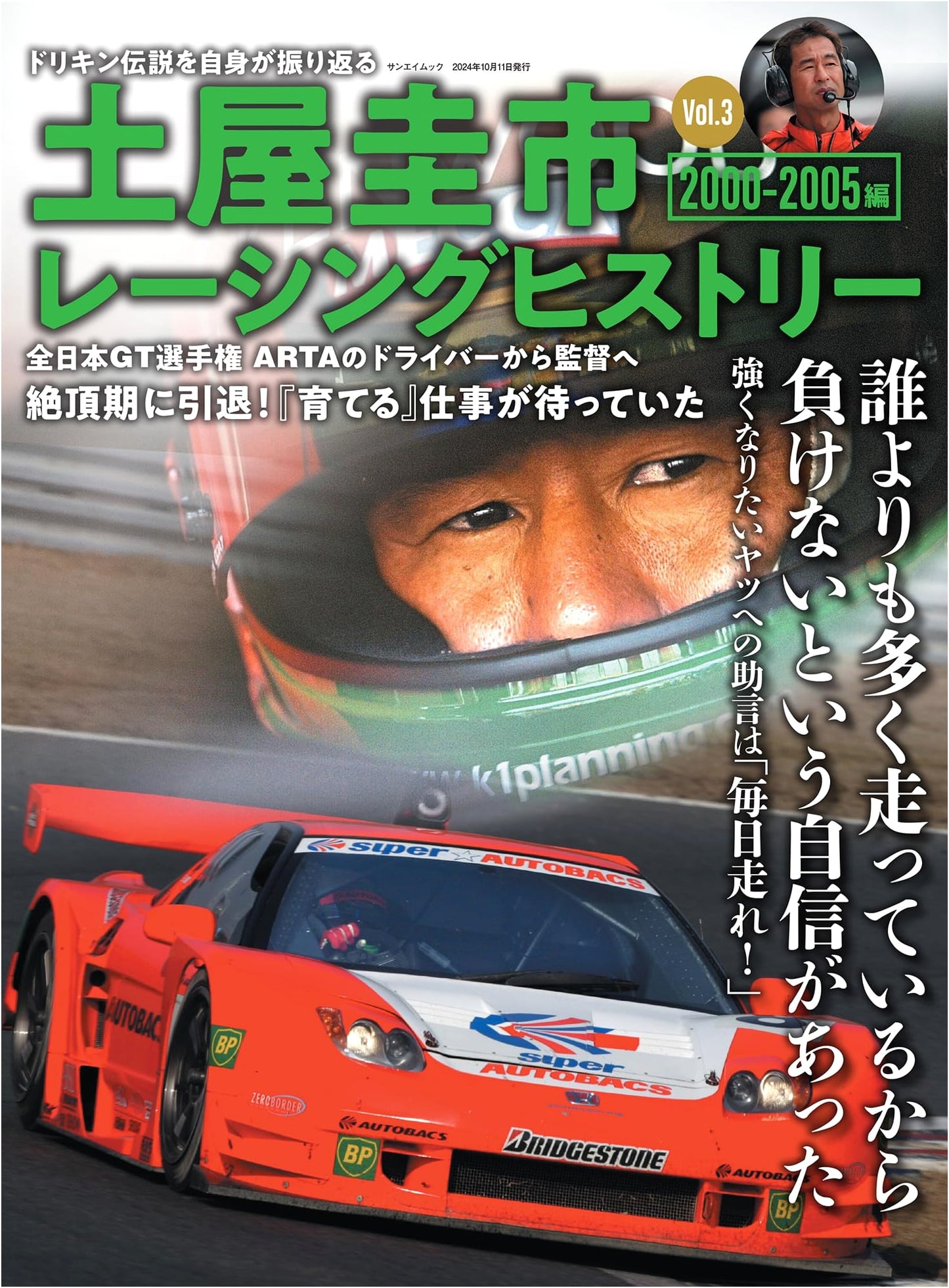 The Racing History of Keiichi Tsuchiya Vol. 3 (Sanei Mook)