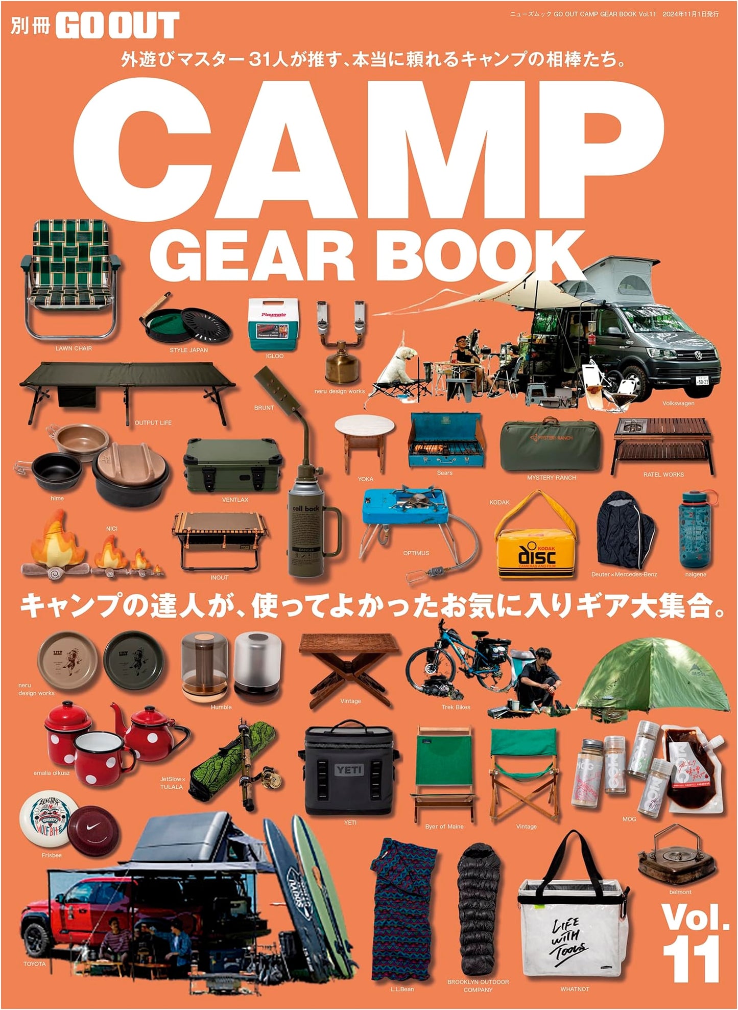 GO OUT CAMP GEAR BOOK Vol. 11