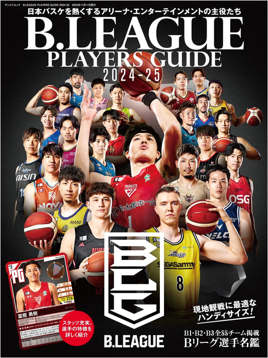 B.LEAGUE PLAYERS GUIDE 2024-25 (Sanei Mook)