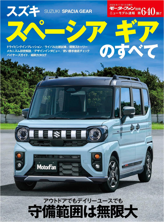New Model Express Vol. 640: All About the Suzuki Spacia Gear - Motor Fan Special Issue