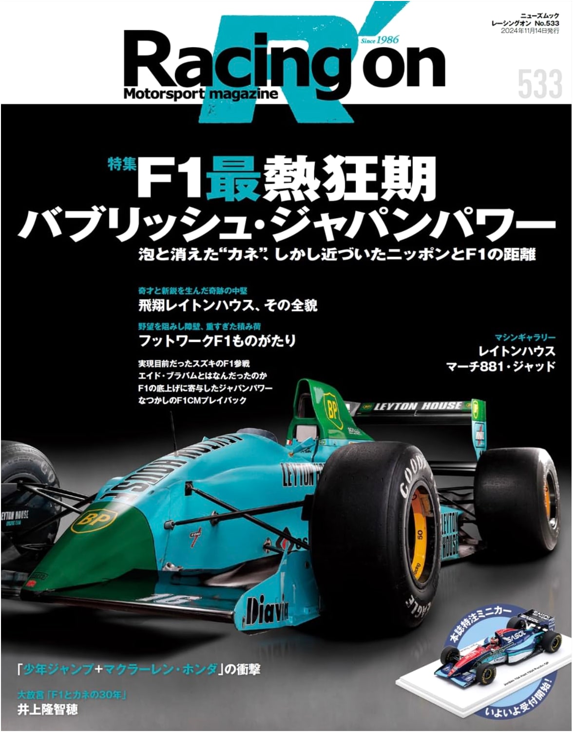 Racing on No. 533: F1's Most Enthusiastic Era - Bubble Era Japan Power