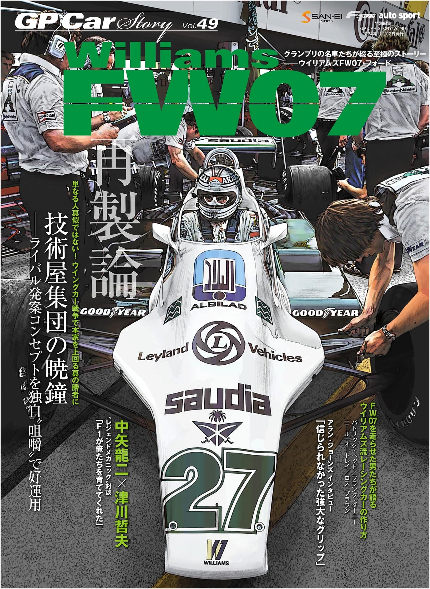 GP Car Story Vol. 49: Williams FW07 (San-ei Mook)