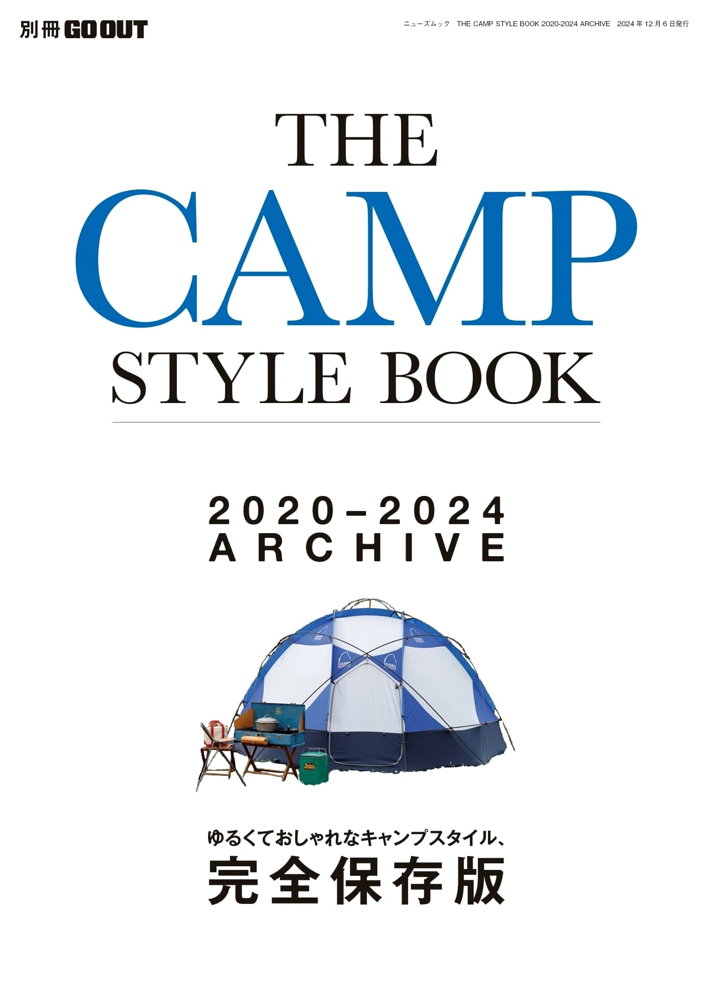 The Camp Style Book 2020-2024 Archive: GO OUT Extra Edition