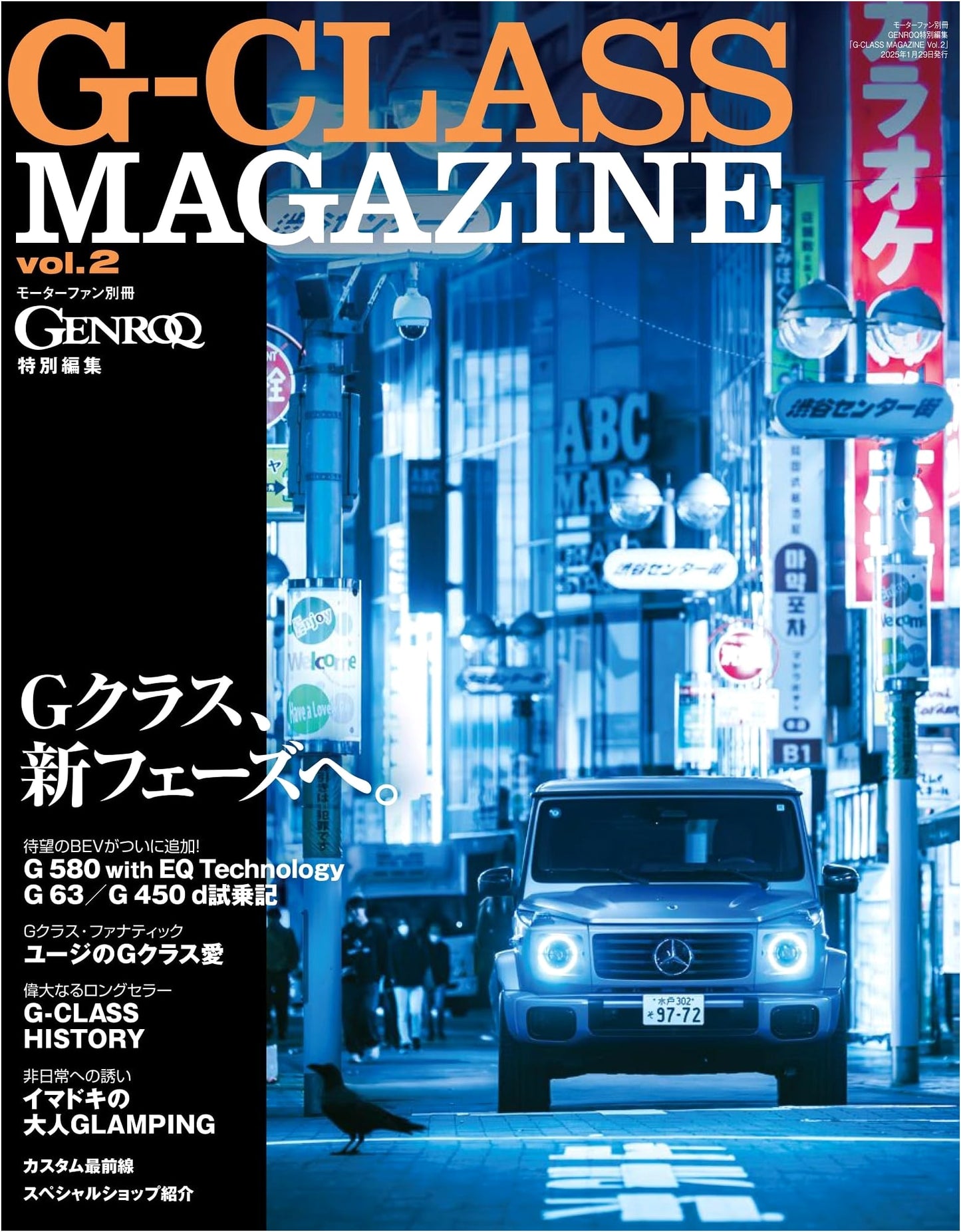G-CLASS MAGAZINE Vol.2: GENROQ Special Edition (Motor Fan Extra Issue)