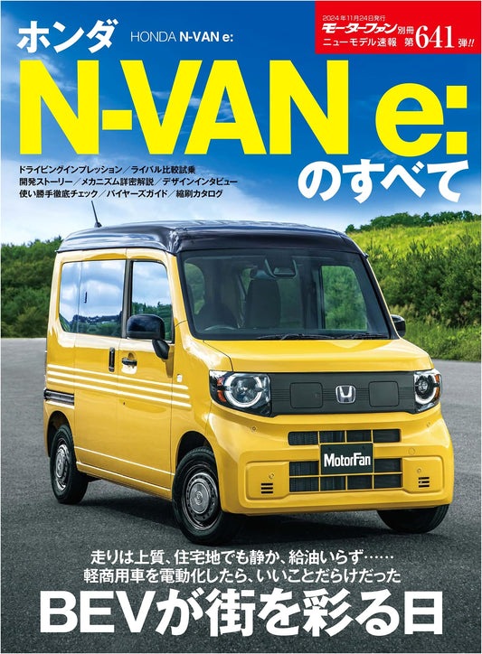 New Model Express Vol. 641: Honda N-VAN e: - The Complete Guide