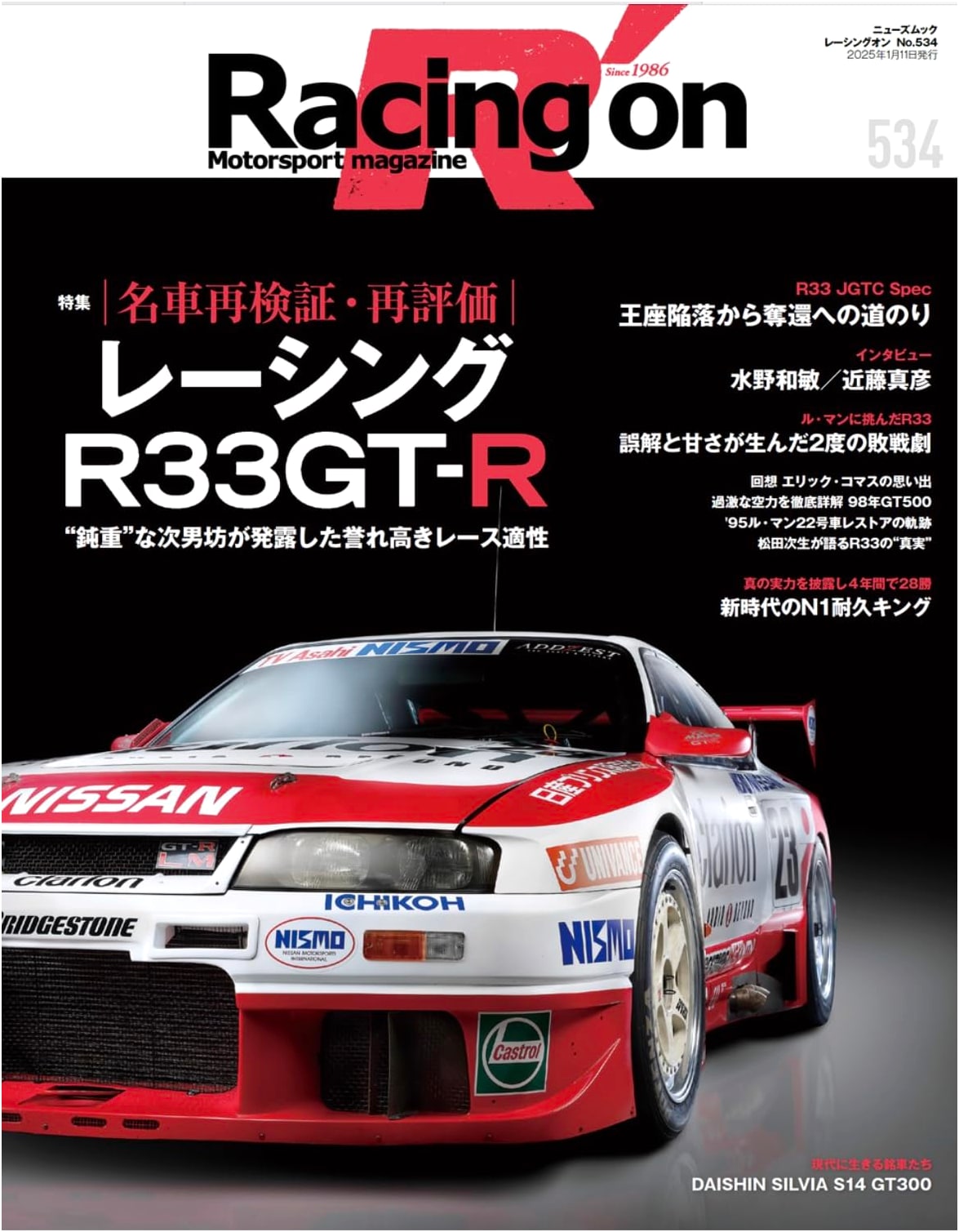 Racing On - No. 534: Re-evaluation of the Legendary R33 GT-R (News Mook)