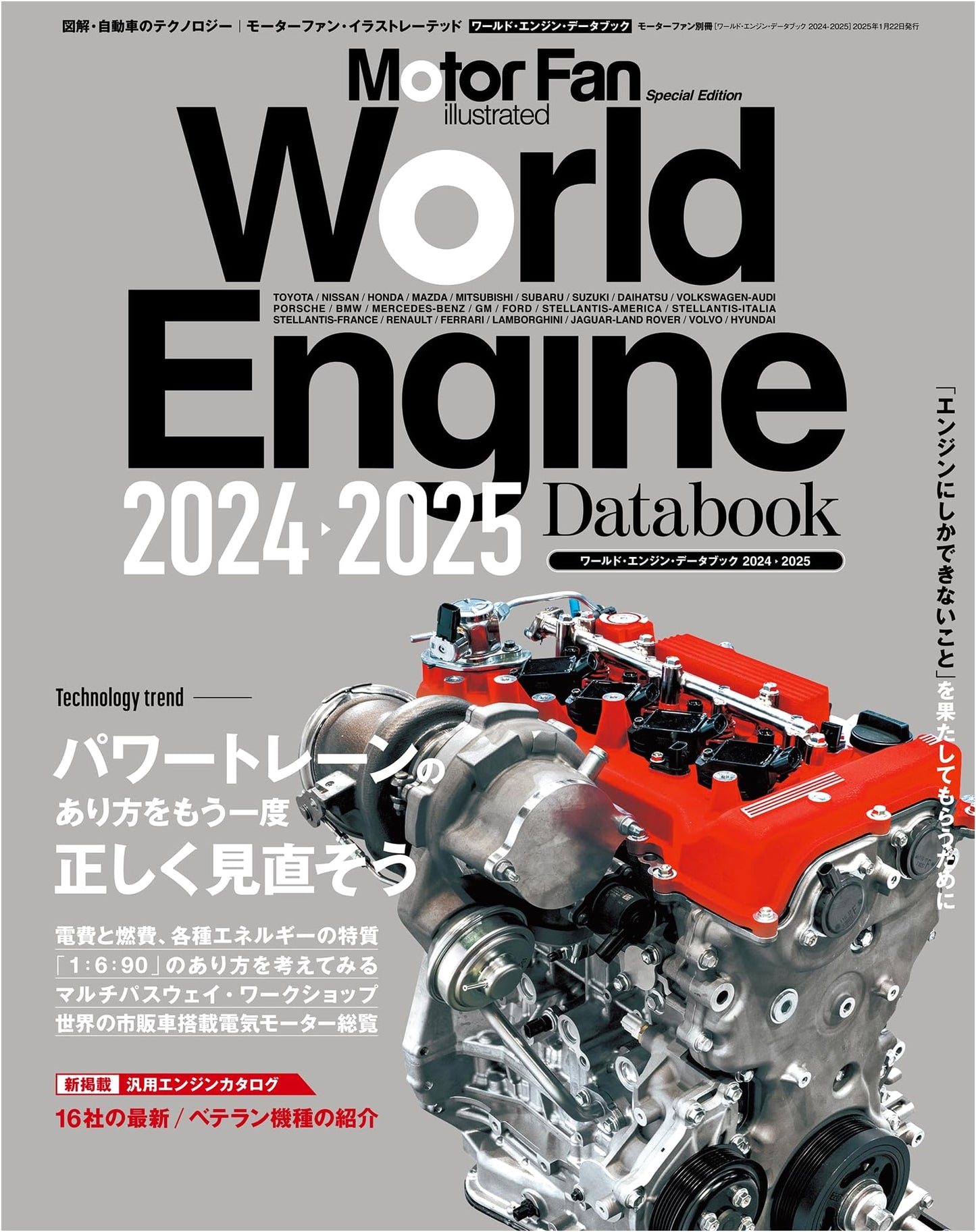 World Engine Databook 2024-2025 - Motor Fan Special Edition