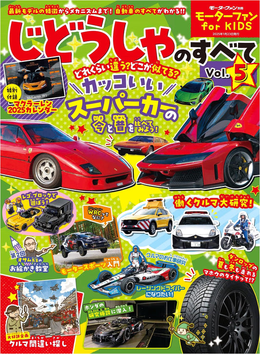 Motor Fan for Kids: All About Cars Vol. 5 + Special Poster Calendar