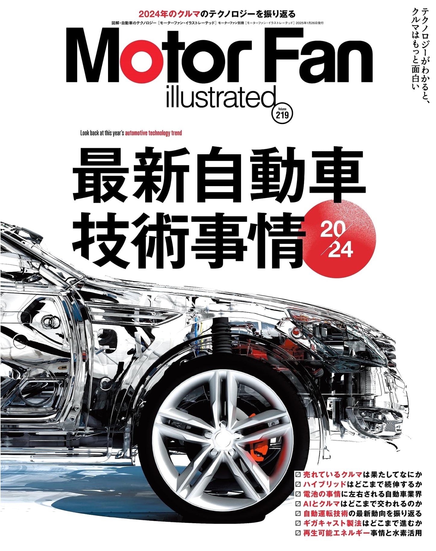 MOTOR FAN illustrated Vol. 219 (Motor Fan Special Issue)