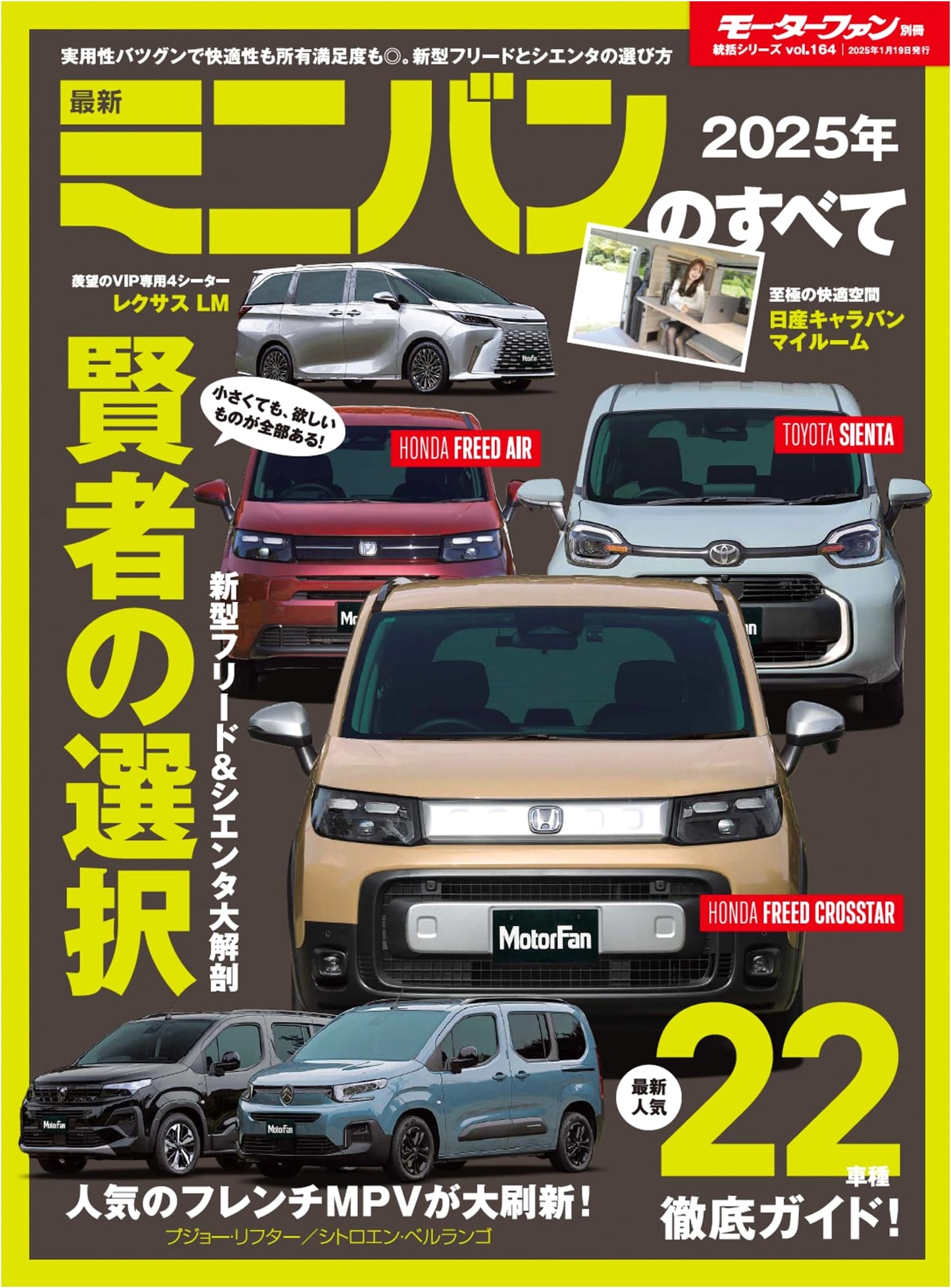 2025 Latest Minivans: Motor Fan Special Edition Vol. 164 - Comprehensive Series