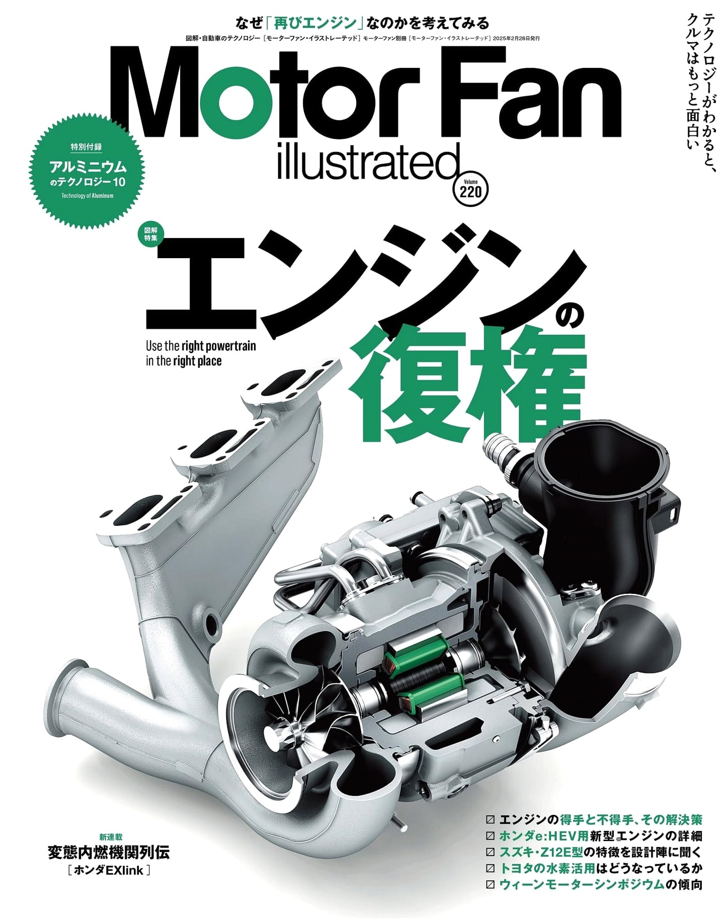 MOTOR FAN illustrated Vol. 220 (Motor Fan Extra Edition)