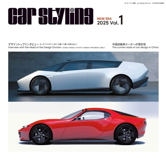 Car Styling 2025: Vol. 1 - Motor Fan Special Edition
