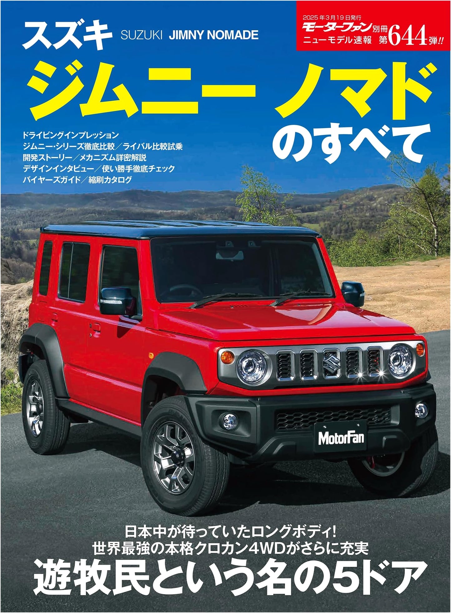 New Model Express Vol. 644: All About the Suzuki Jimny Nomad - Motor Fan Special