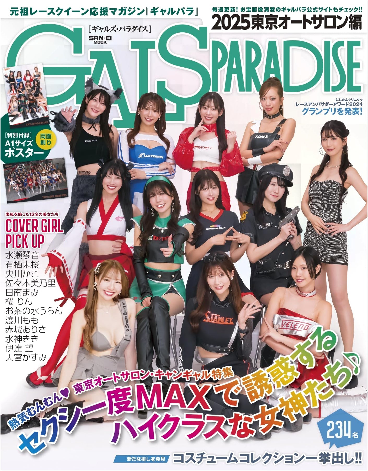 Girls Paradise 2025 Tokyo Auto Salon Special: Poster Edition (Sanei Mook)