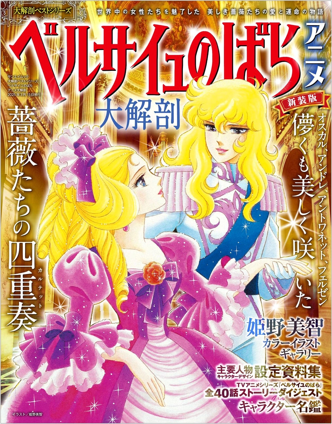 Rose of Versailles Anime: Best Series Anatomy